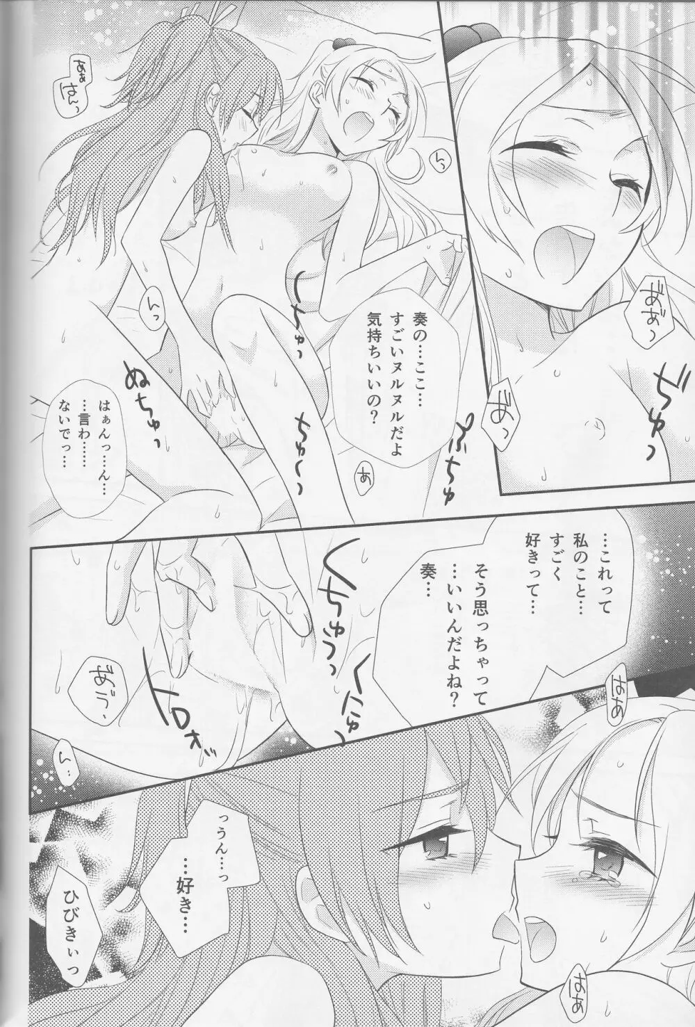 百合きゅあコレクション総集編 - page137