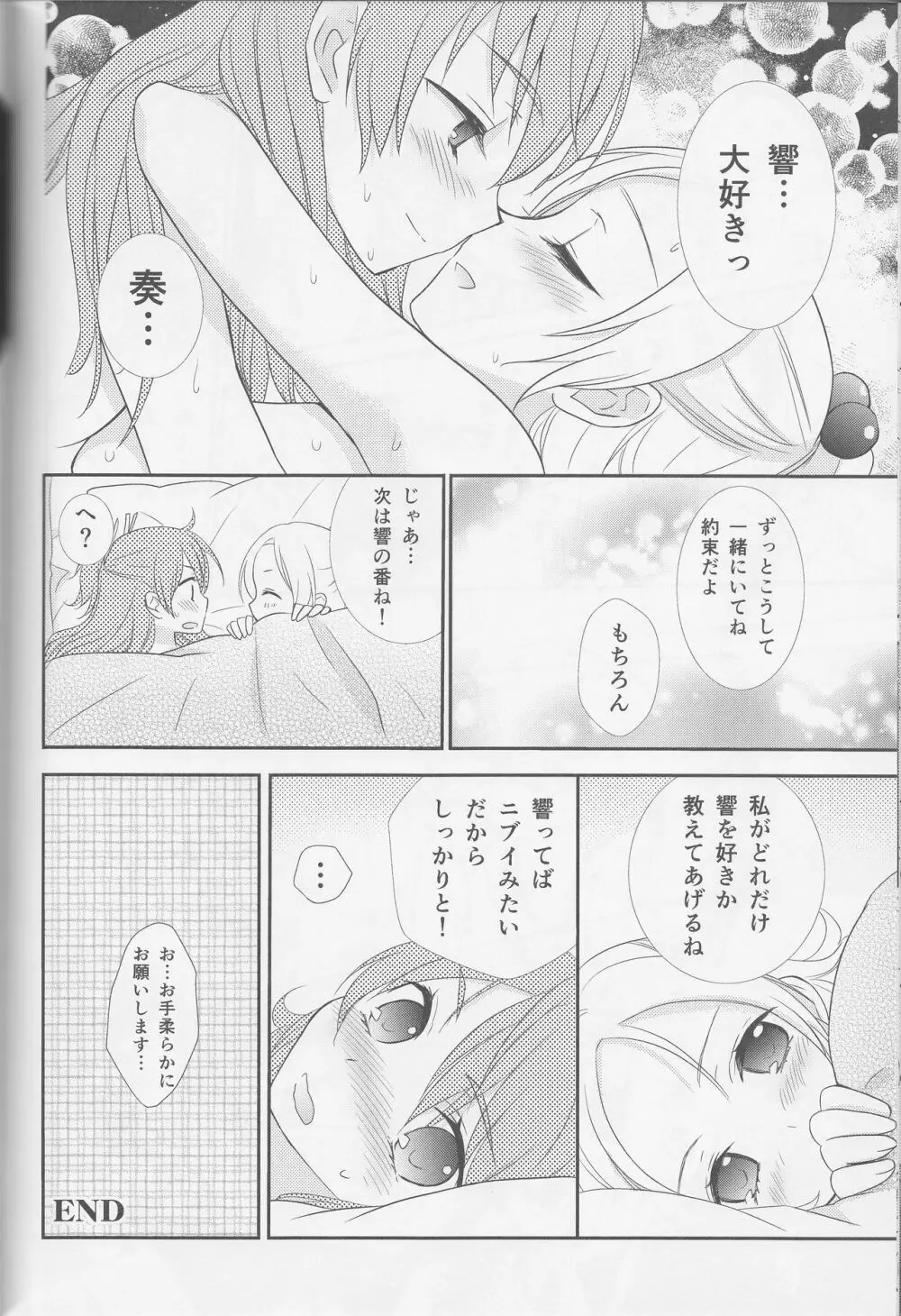 百合きゅあコレクション総集編 - page139