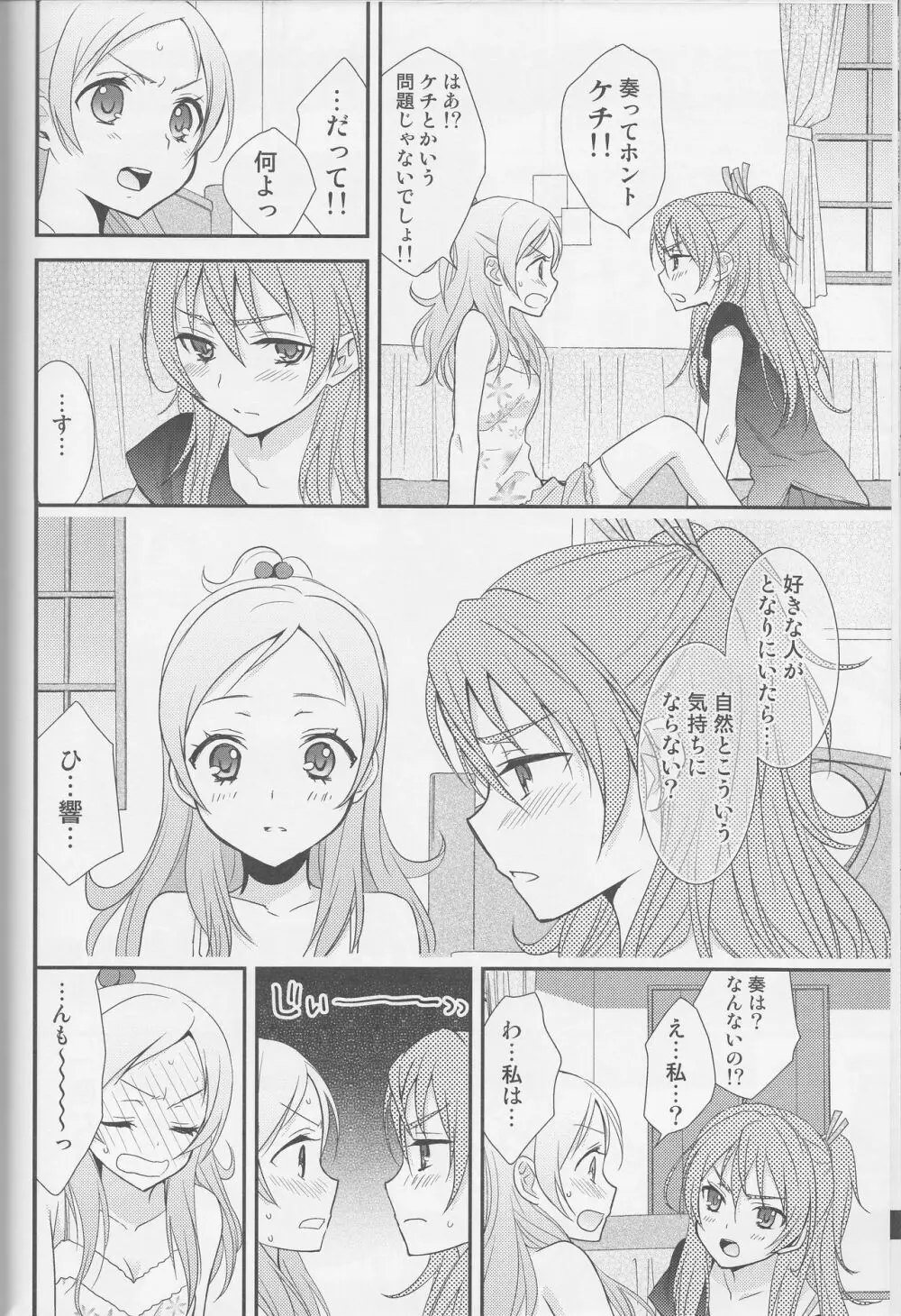 百合きゅあコレクション総集編 - page143