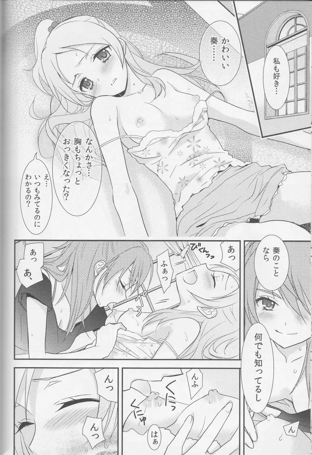 百合きゅあコレクション総集編 - page147