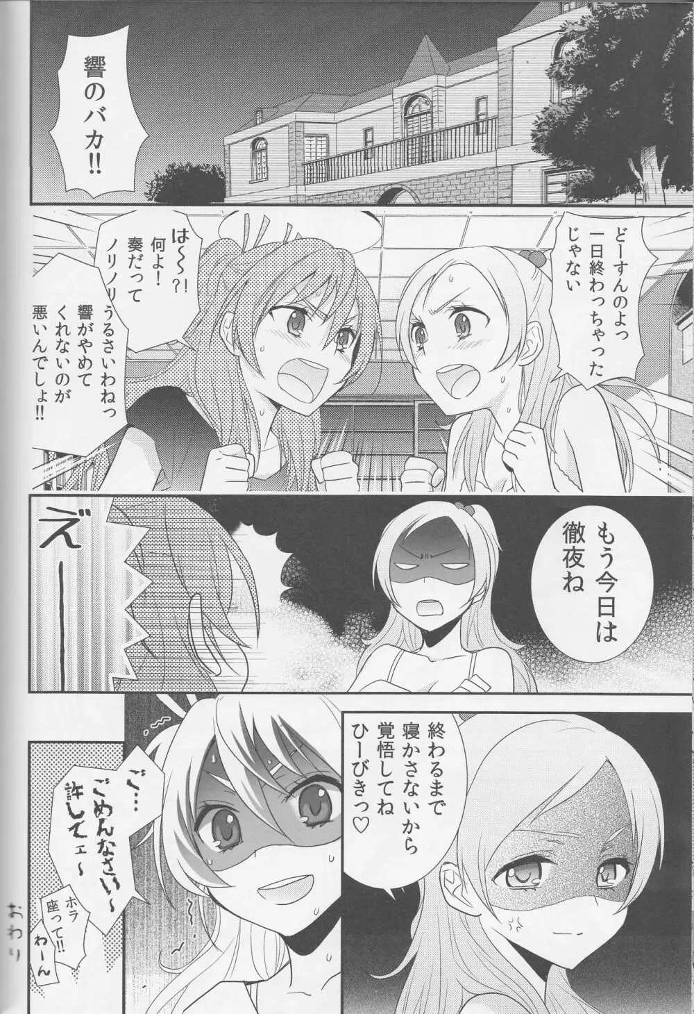 百合きゅあコレクション総集編 - page151