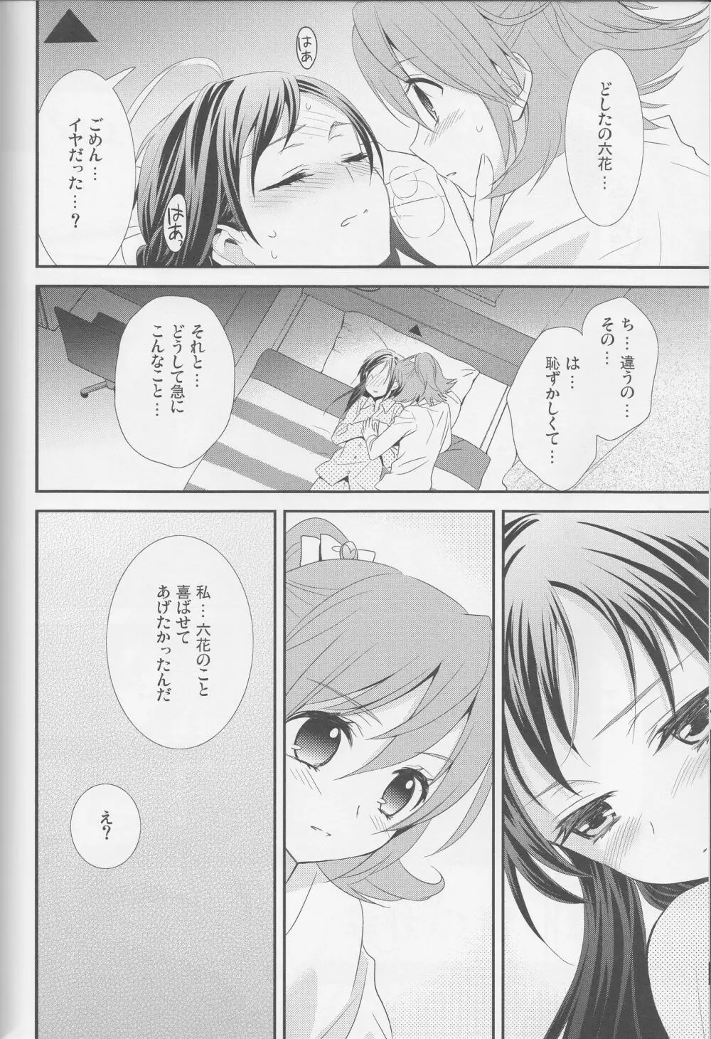 百合きゅあコレクション総集編 - page155