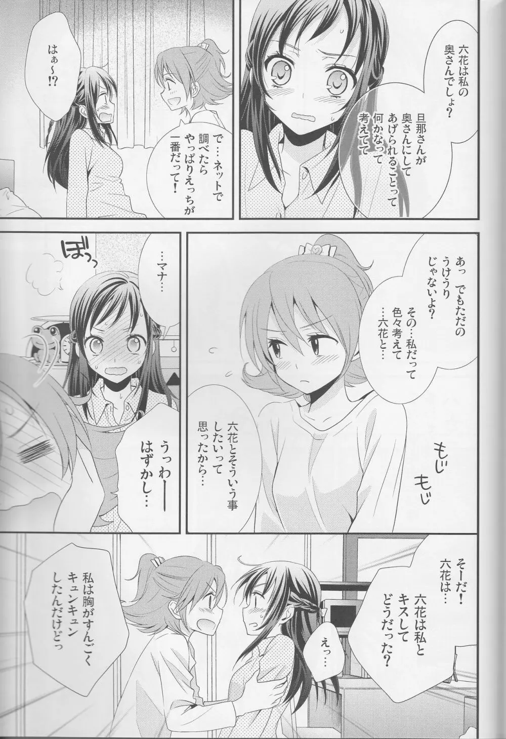 百合きゅあコレクション総集編 - page156