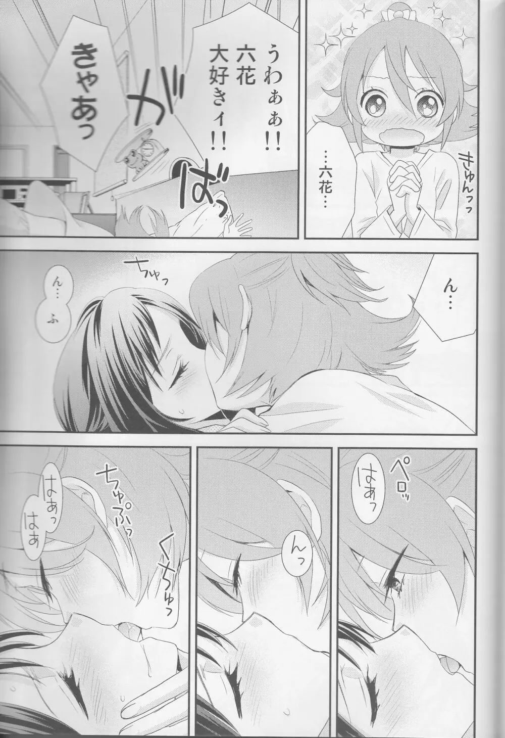 百合きゅあコレクション総集編 - page158