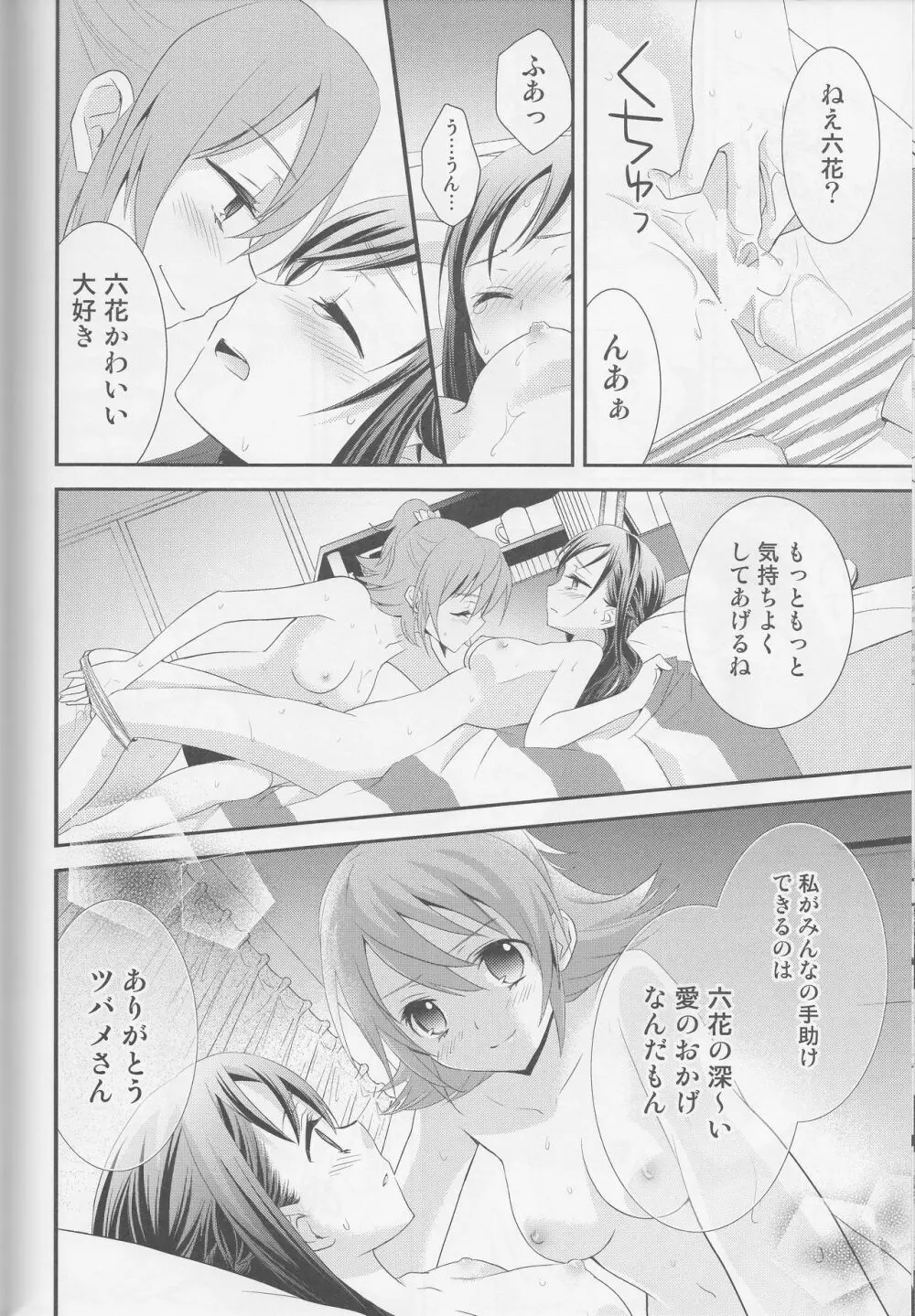 百合きゅあコレクション総集編 - page163