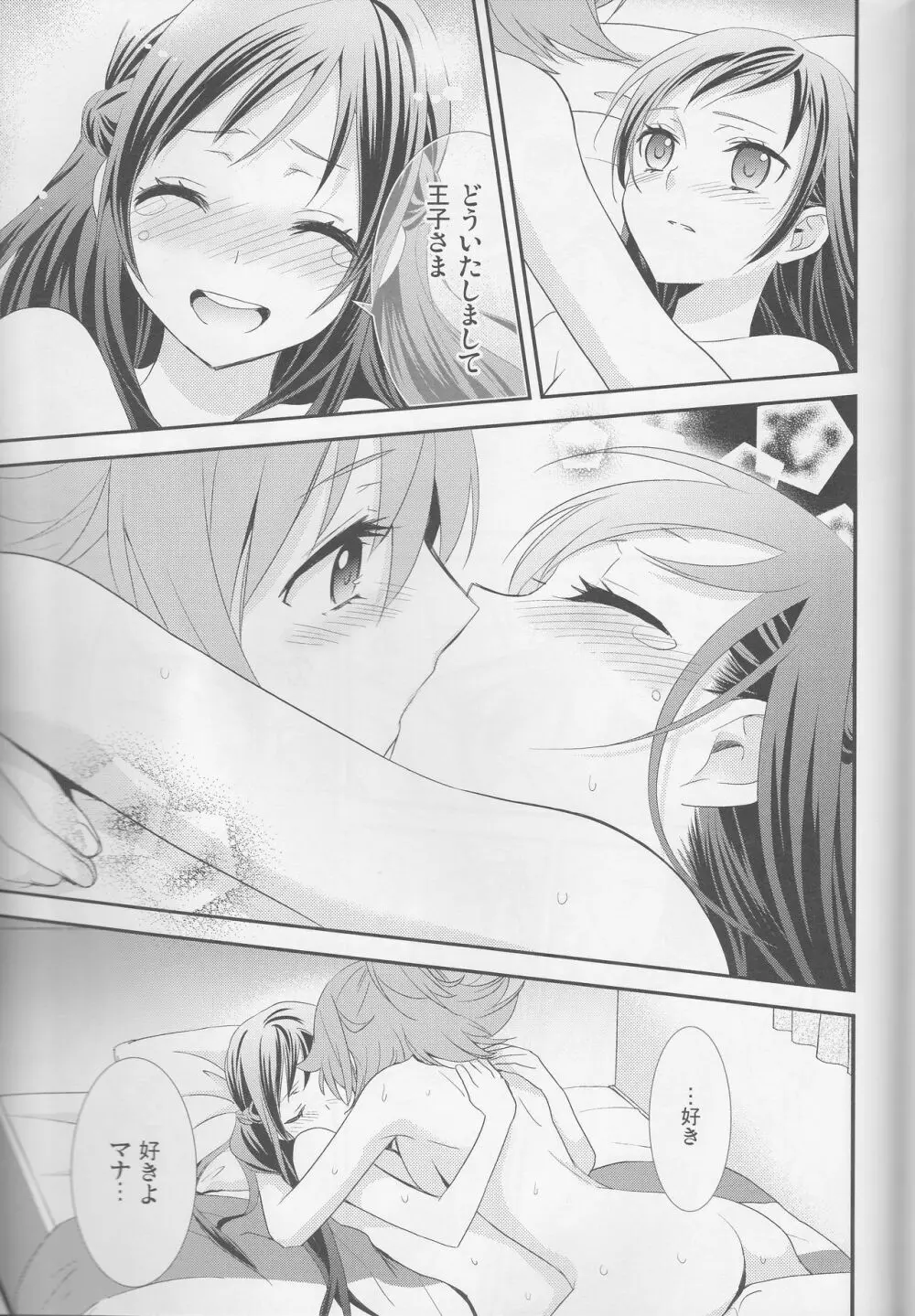 百合きゅあコレクション総集編 - page164