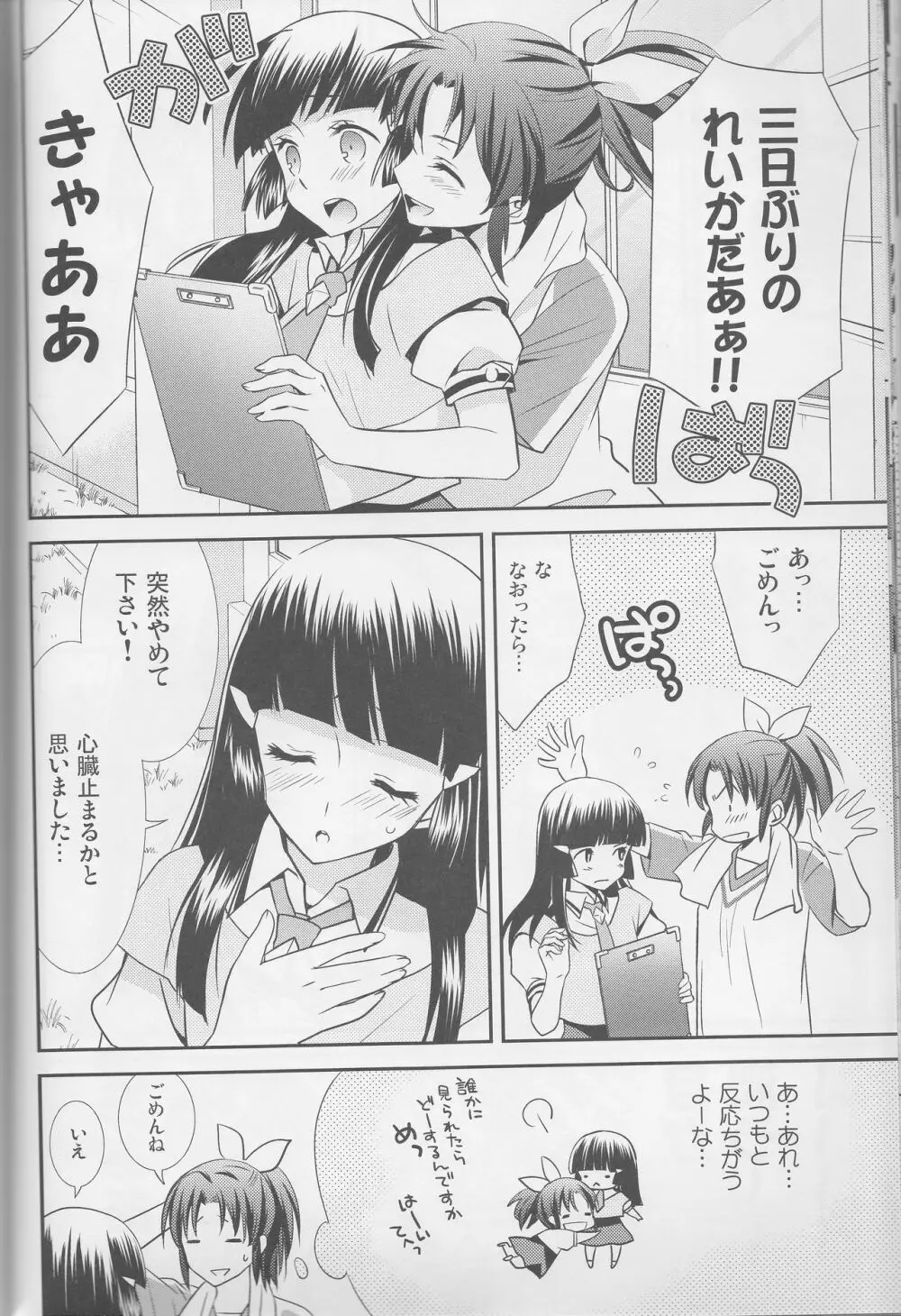 百合きゅあコレクション総集編 - page17