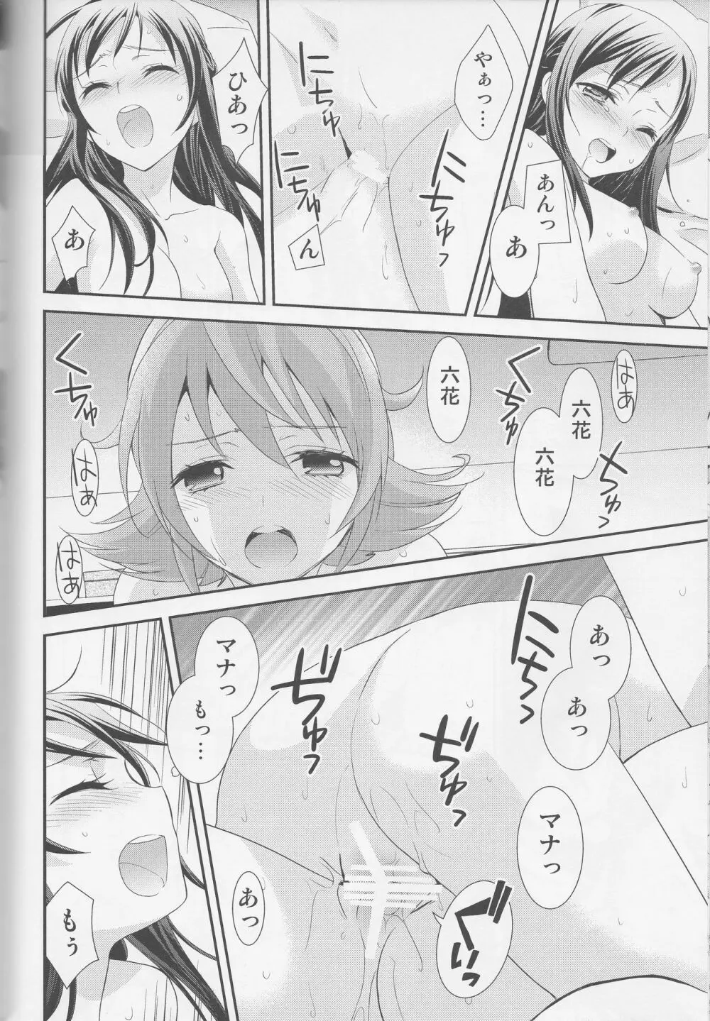 百合きゅあコレクション総集編 - page171