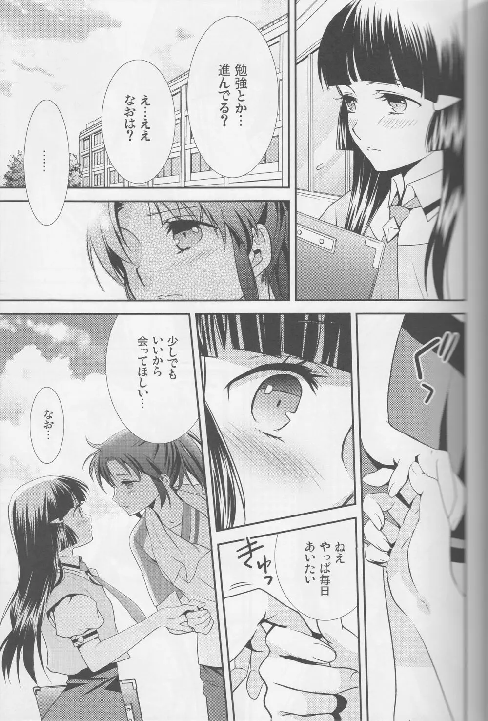 百合きゅあコレクション総集編 - page18