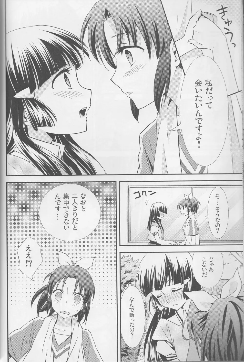 百合きゅあコレクション総集編 - page19