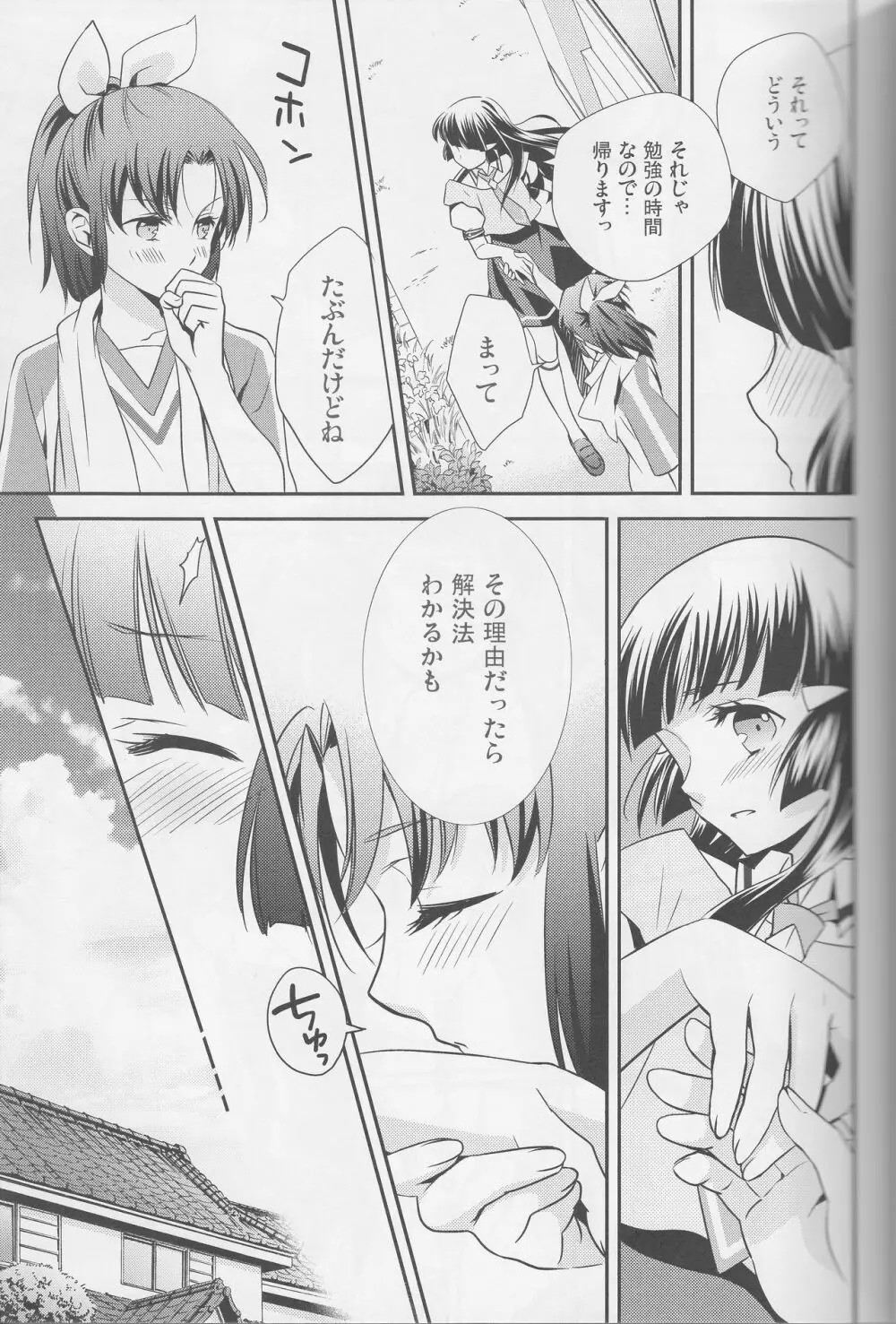 百合きゅあコレクション総集編 - page20