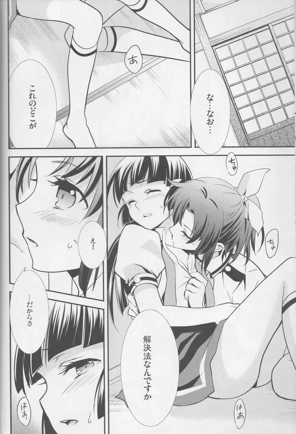 百合きゅあコレクション総集編 - page21