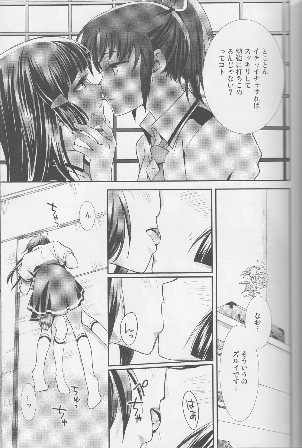 百合きゅあコレクション総集編 - page22