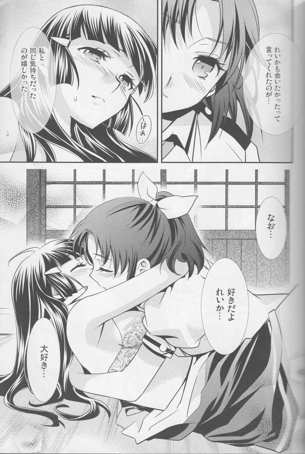 百合きゅあコレクション総集編 - page24