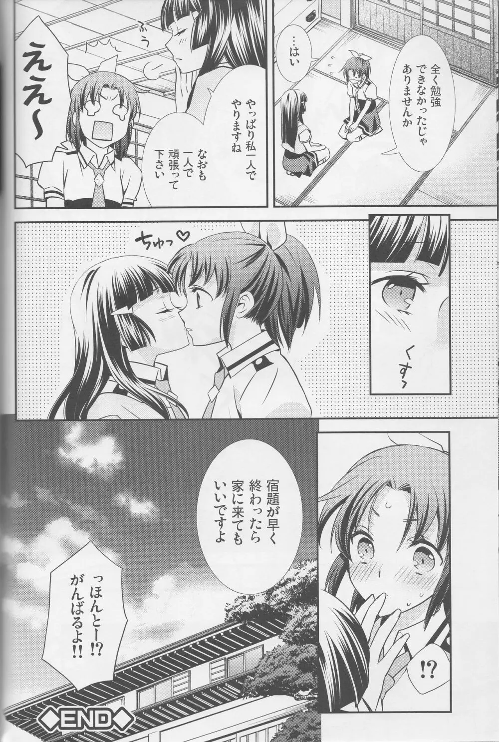 百合きゅあコレクション総集編 - page31