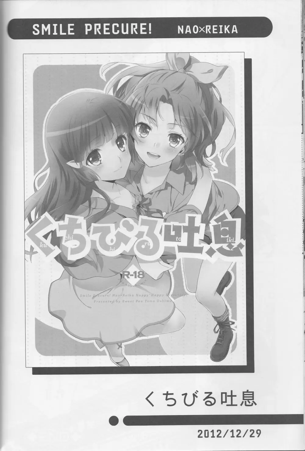 百合きゅあコレクション総集編 - page33