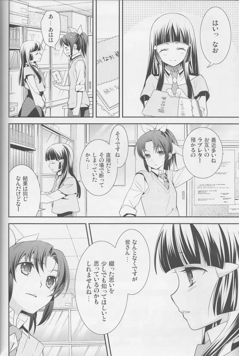 百合きゅあコレクション総集編 - page35