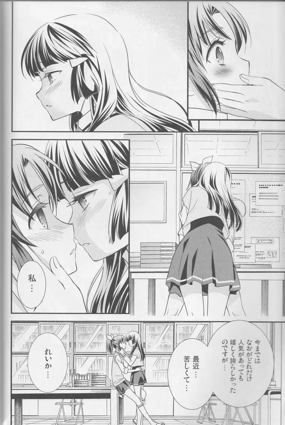 百合きゅあコレクション総集編 - page39