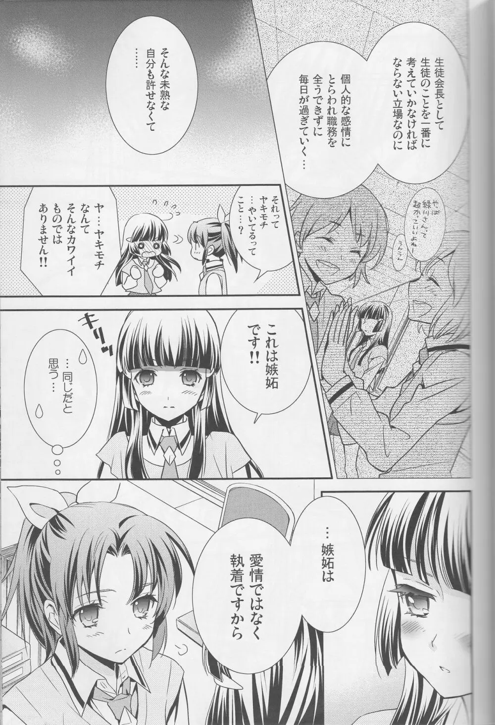 百合きゅあコレクション総集編 - page40