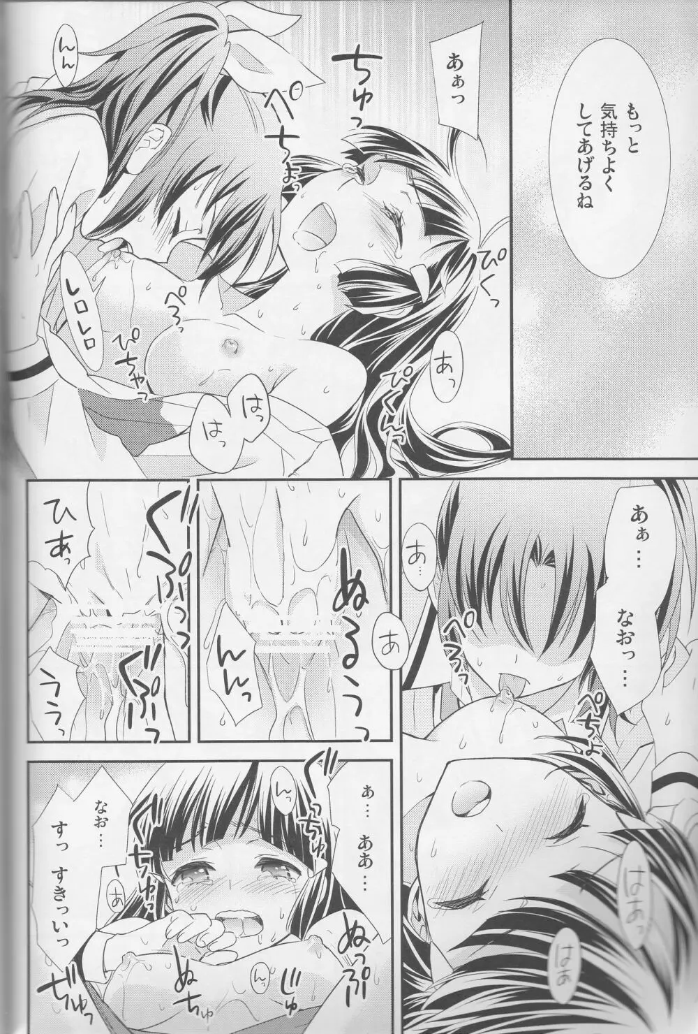 百合きゅあコレクション総集編 - page53