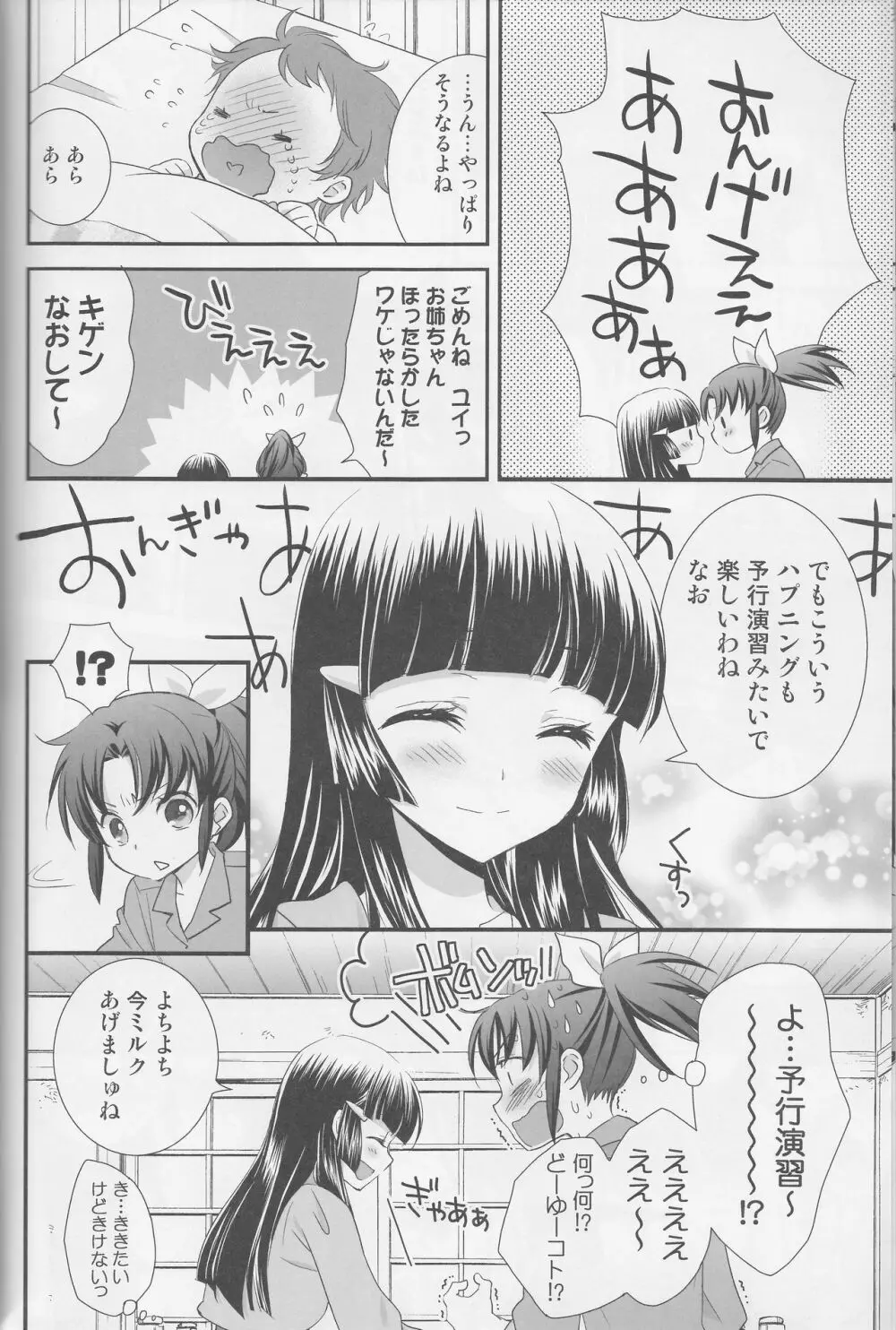 百合きゅあコレクション総集編 - page61