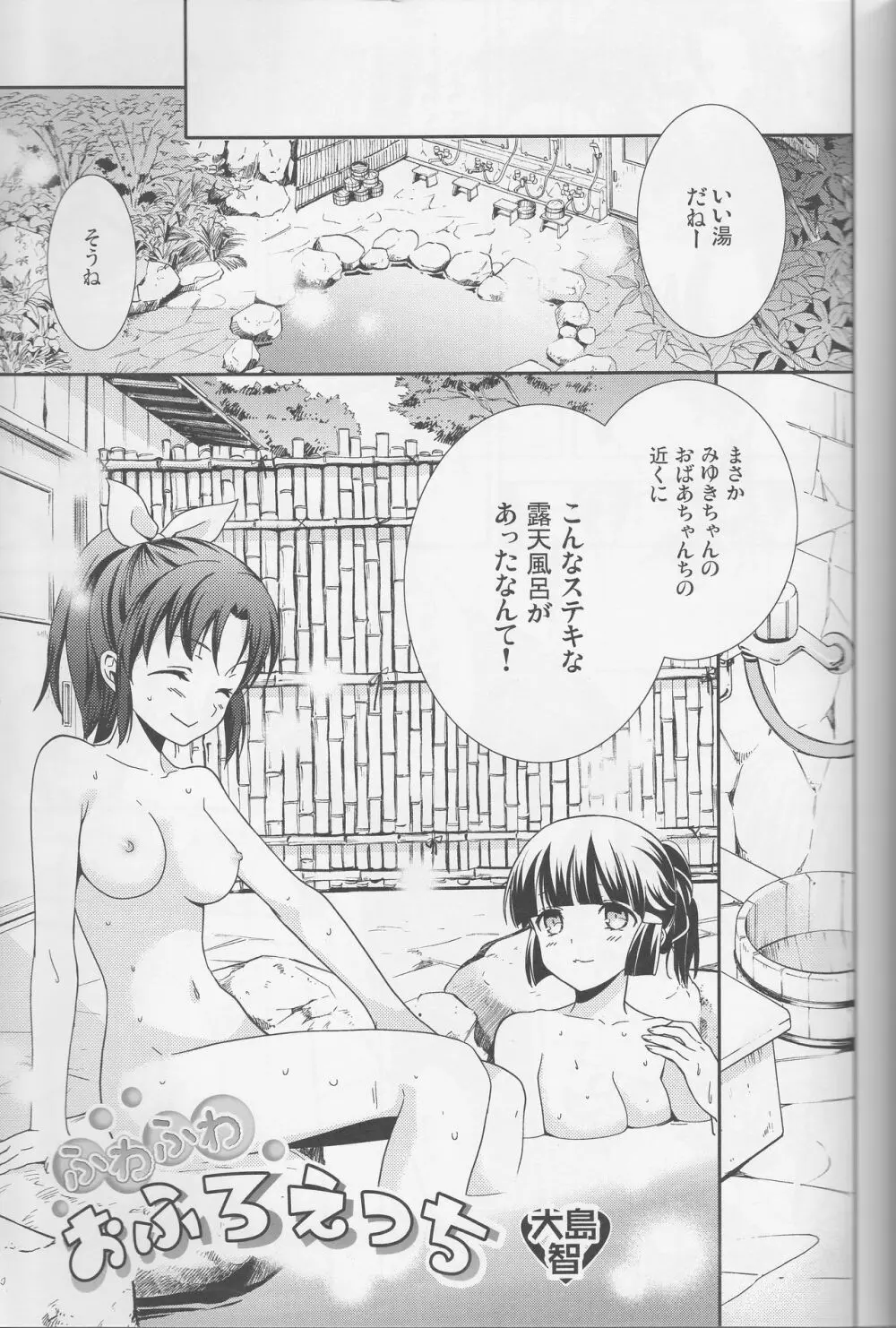 百合きゅあコレクション総集編 - page64