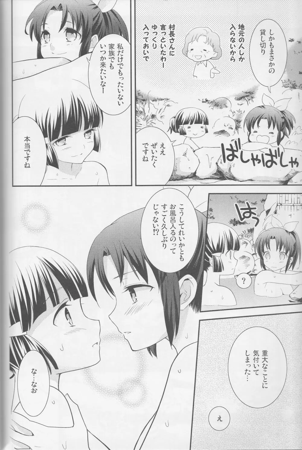 百合きゅあコレクション総集編 - page65