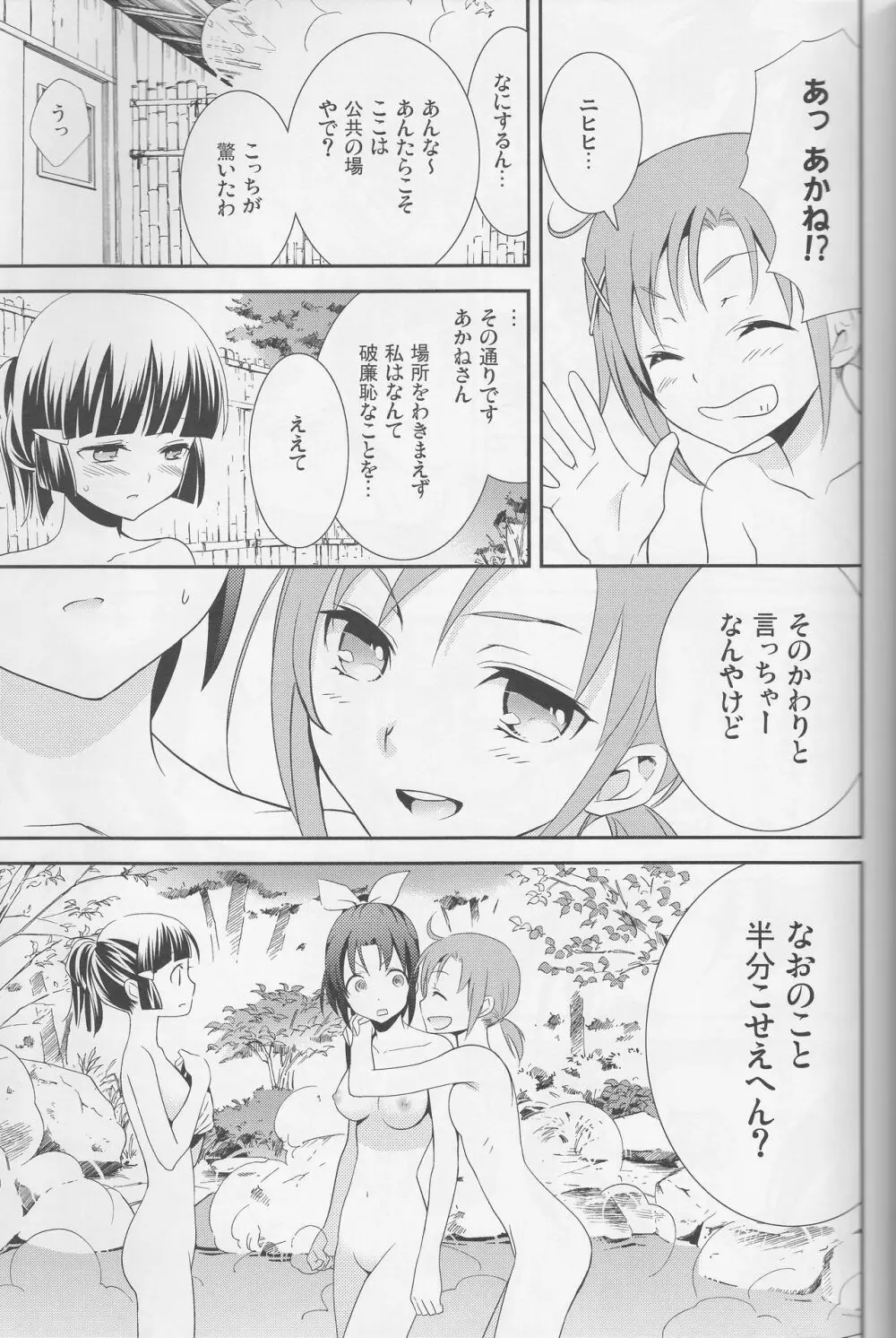 百合きゅあコレクション総集編 - page68