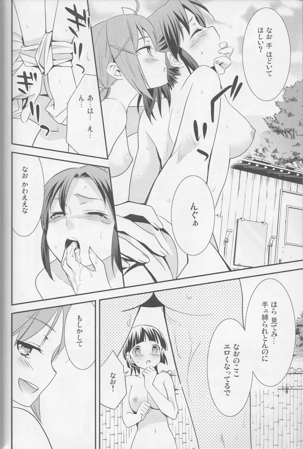 百合きゅあコレクション総集編 - page71