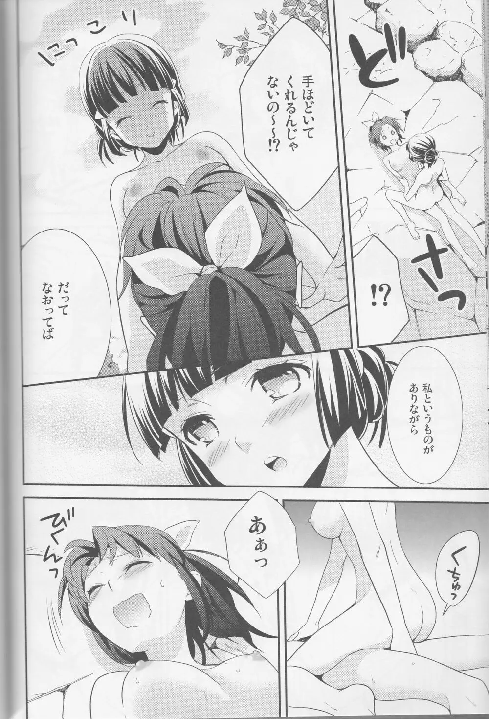 百合きゅあコレクション総集編 - page73