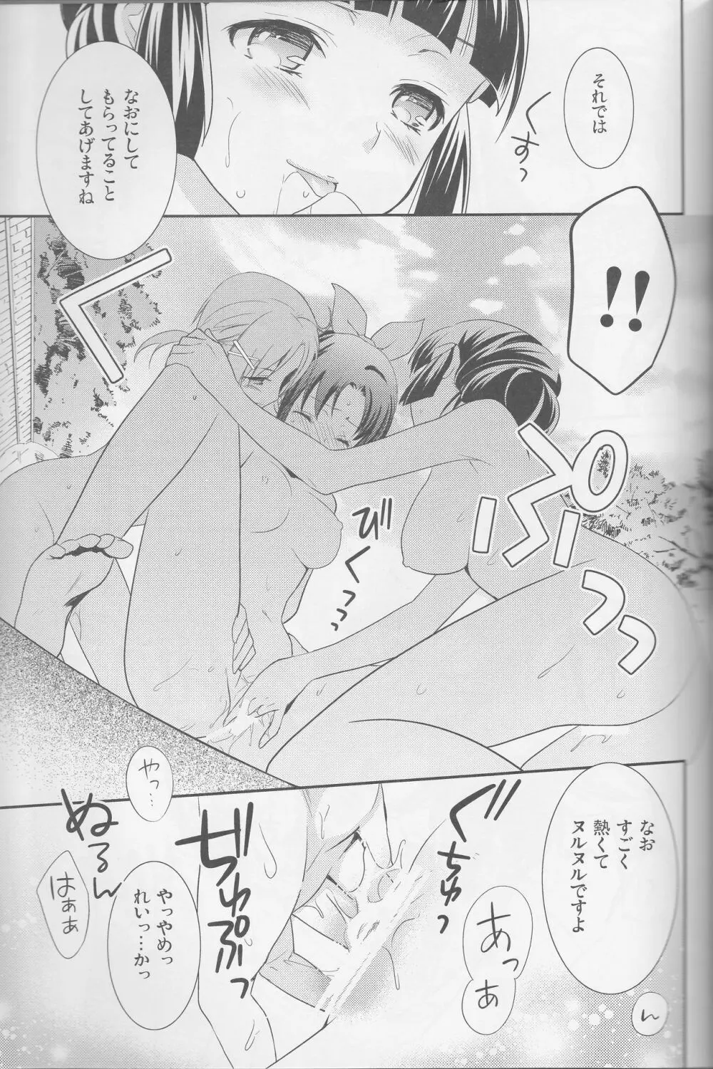 百合きゅあコレクション総集編 - page78