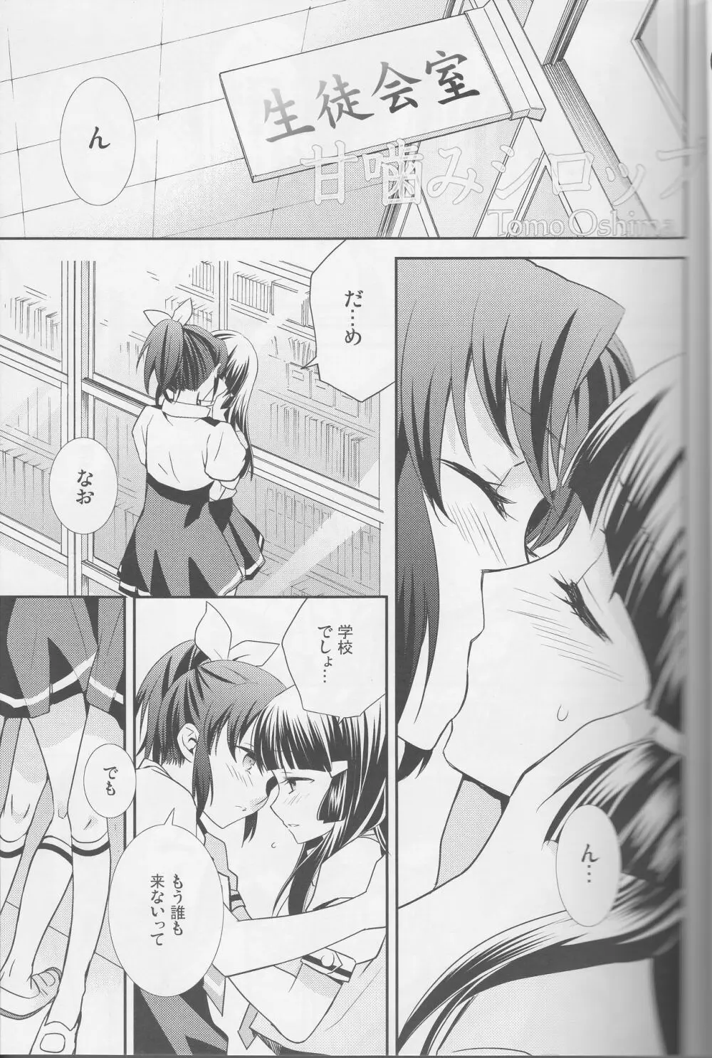 百合きゅあコレクション総集編 - page8