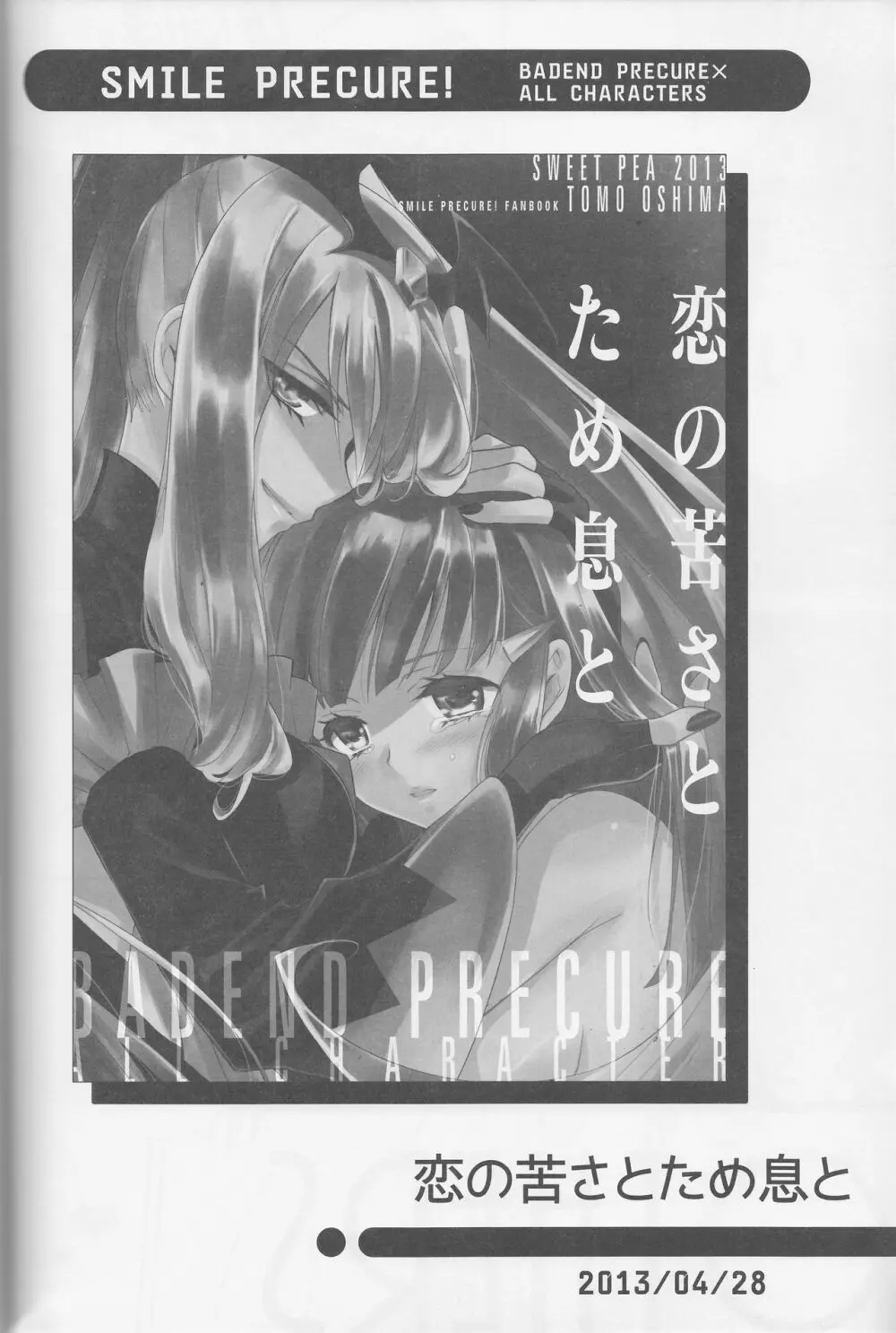 百合きゅあコレクション総集編 - page85