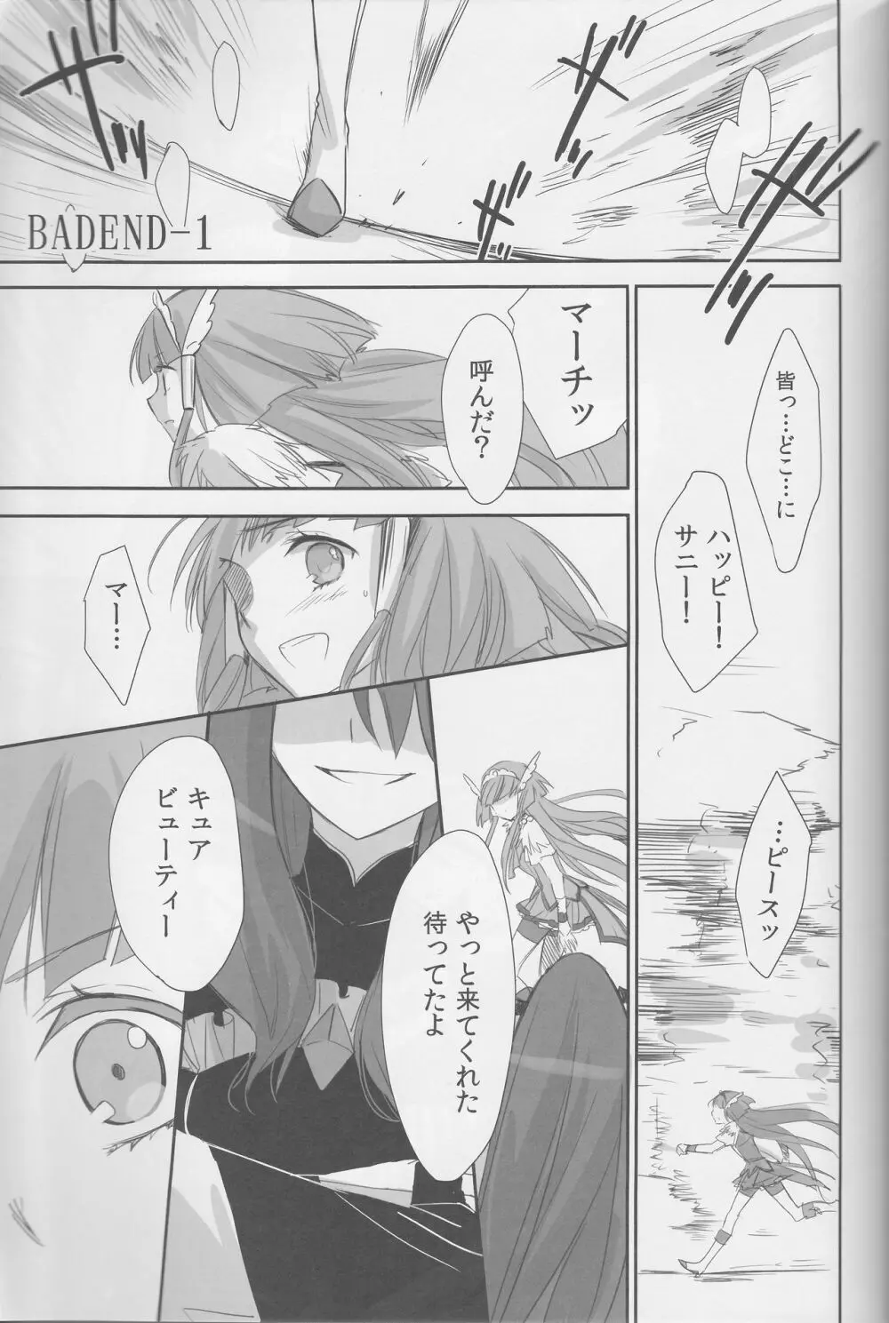 百合きゅあコレクション総集編 - page86