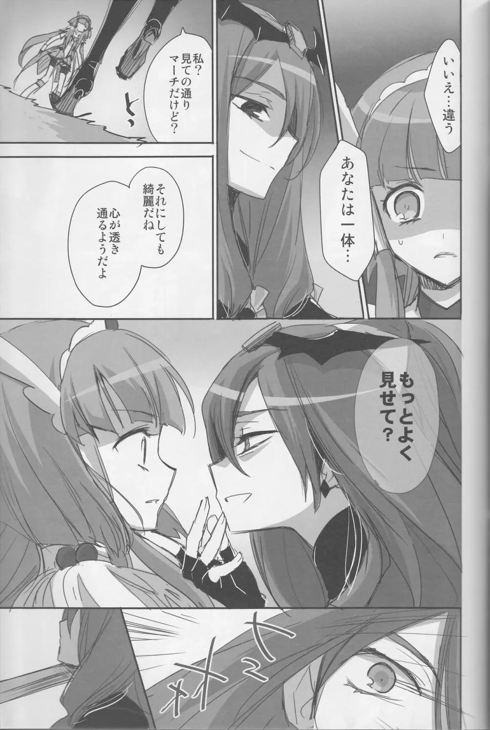 百合きゅあコレクション総集編 - page88