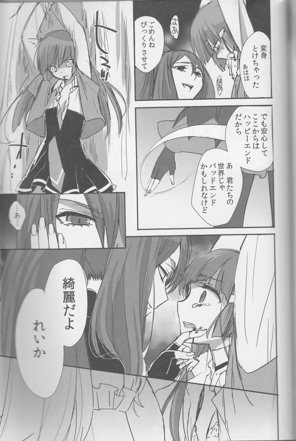 百合きゅあコレクション総集編 - page92