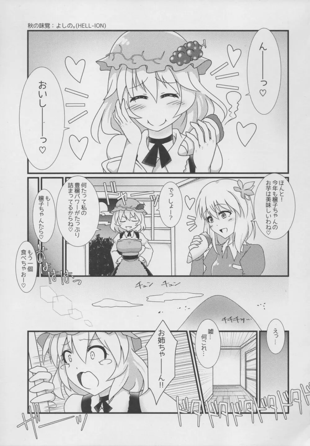 東方デカクリ合同誌 わたしのクリちゃんしこしこしないで～ - page104