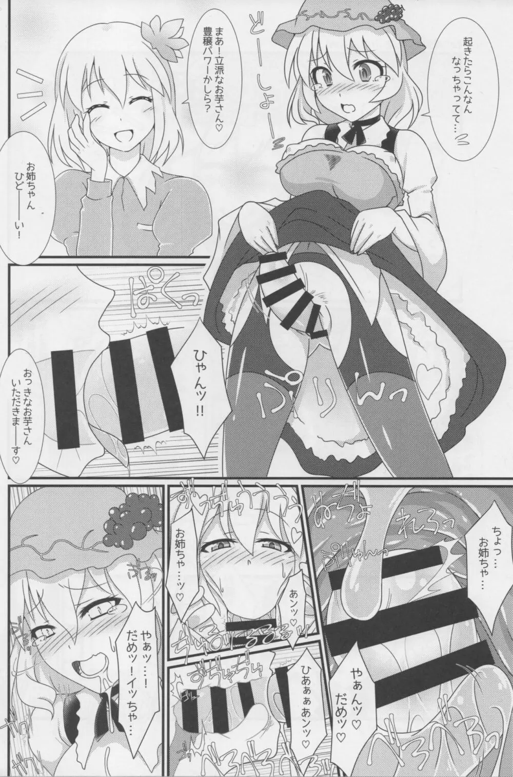 東方デカクリ合同誌 わたしのクリちゃんしこしこしないで～ - page105