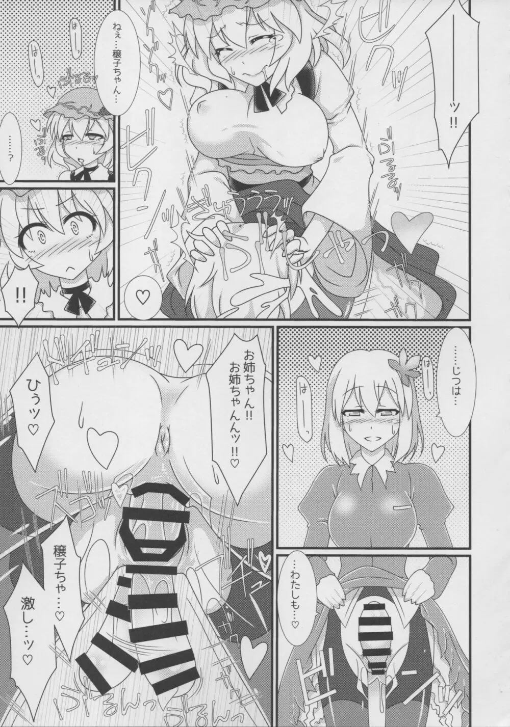 東方デカクリ合同誌 わたしのクリちゃんしこしこしないで～ - page106