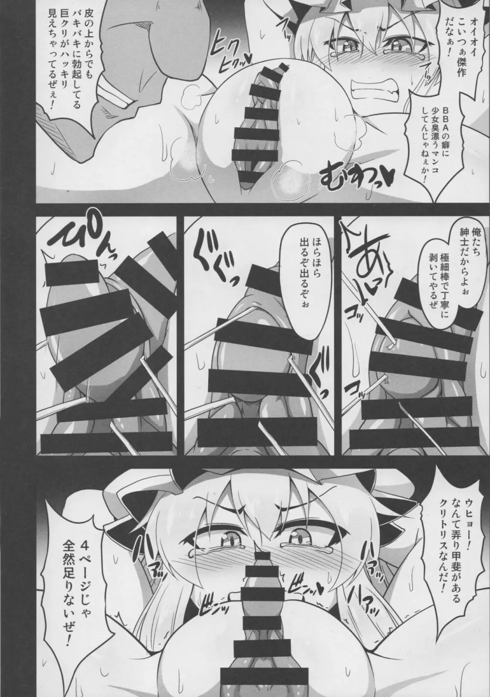 東方デカクリ合同誌 わたしのクリちゃんしこしこしないで～ - page111