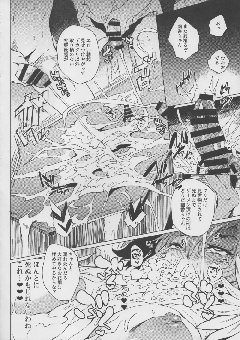 東方デカクリ合同誌 わたしのクリちゃんしこしこしないで～ - page131