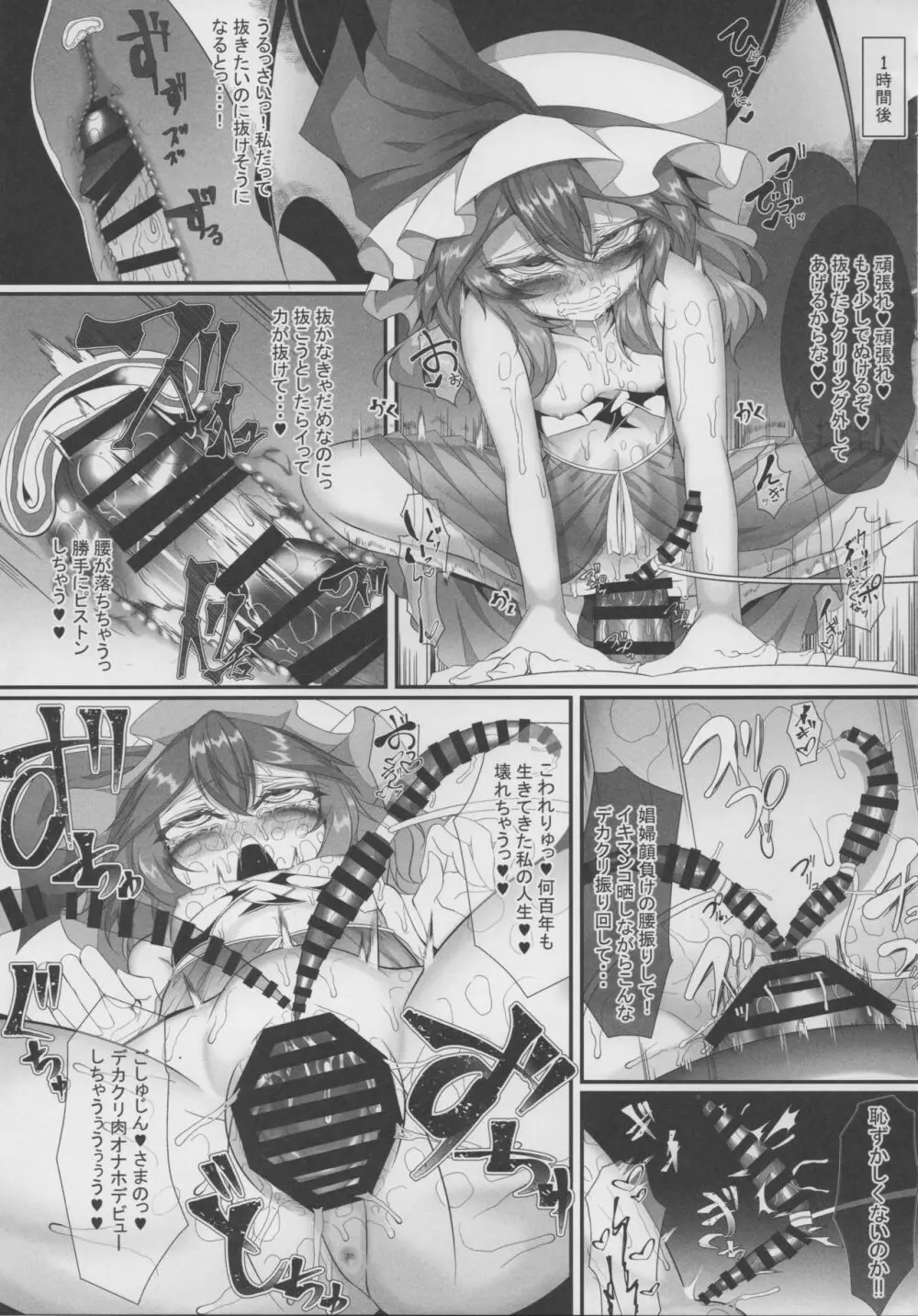 東方デカクリ合同誌 わたしのクリちゃんしこしこしないで～ - page141