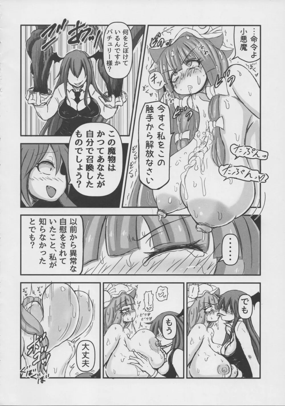 東方デカクリ合同誌 わたしのクリちゃんしこしこしないで～ - page144