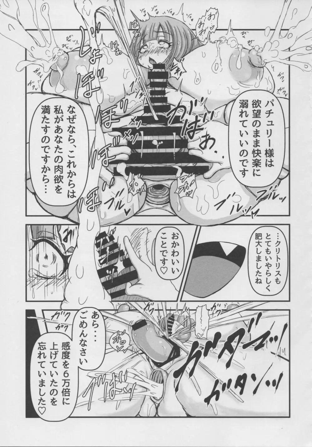 東方デカクリ合同誌 わたしのクリちゃんしこしこしないで～ - page145