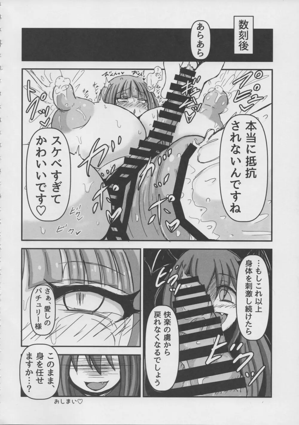 東方デカクリ合同誌 わたしのクリちゃんしこしこしないで～ - page146