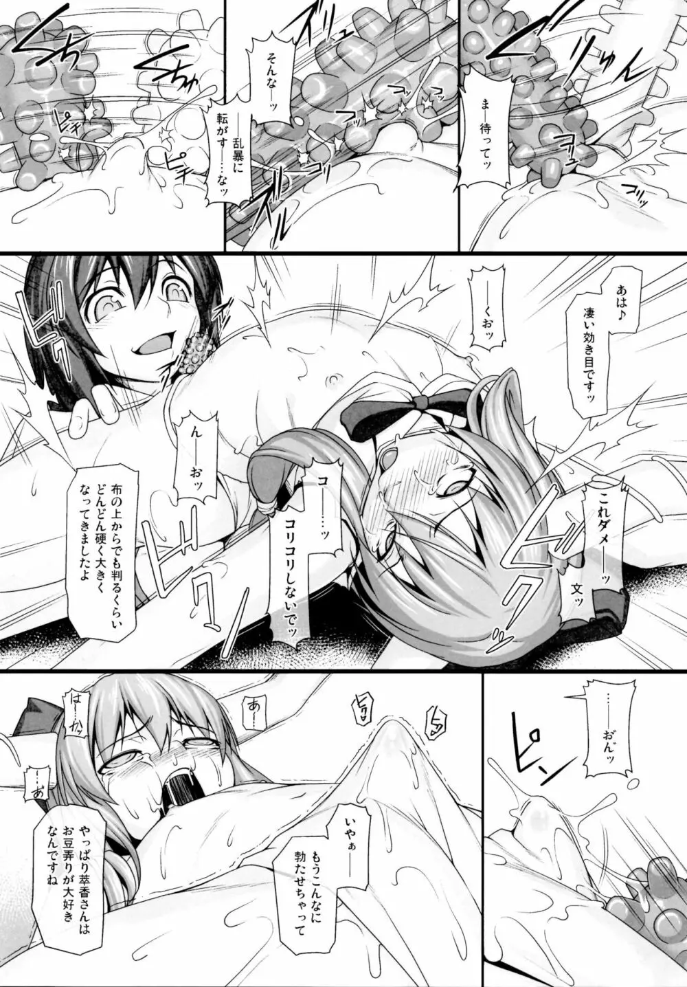 東方デカクリ合同誌 わたしのクリちゃんしこしこしないで～ - page156