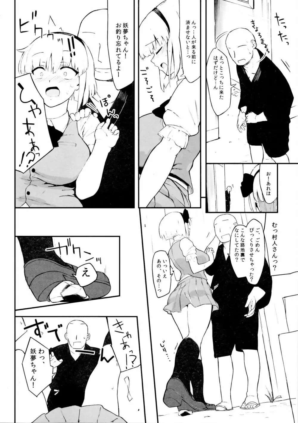 東方デカクリ合同誌 わたしのクリちゃんしこしこしないで～ - page170