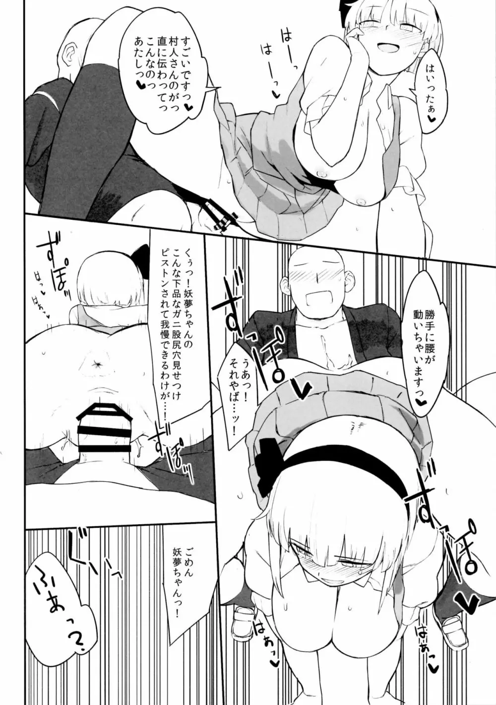 東方デカクリ合同誌 わたしのクリちゃんしこしこしないで～ - page174