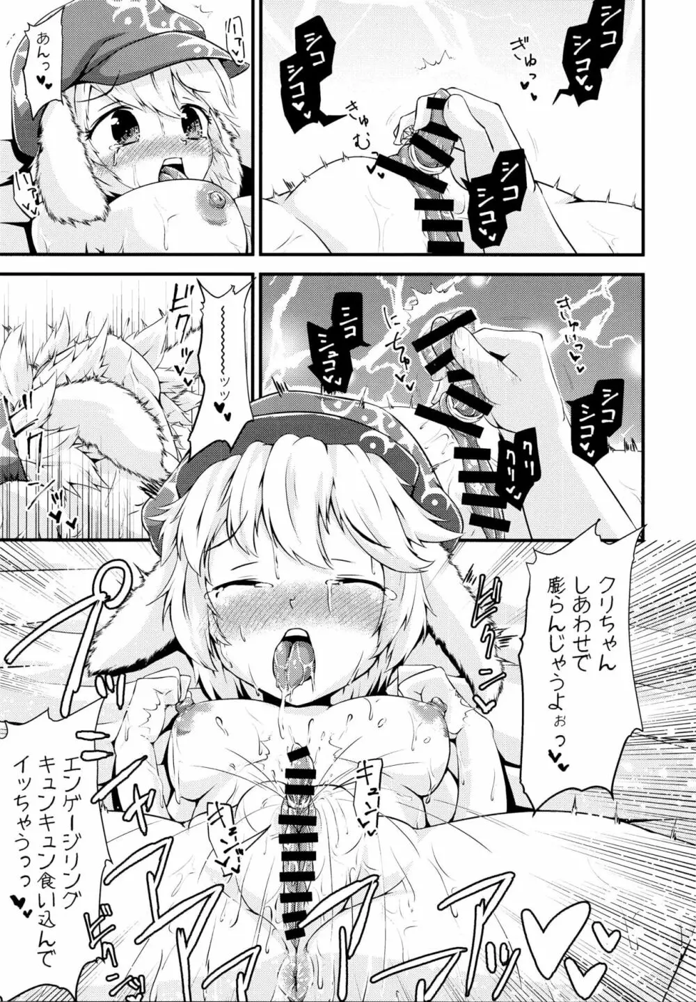 東方デカクリ合同誌 わたしのクリちゃんしこしこしないで～ - page183