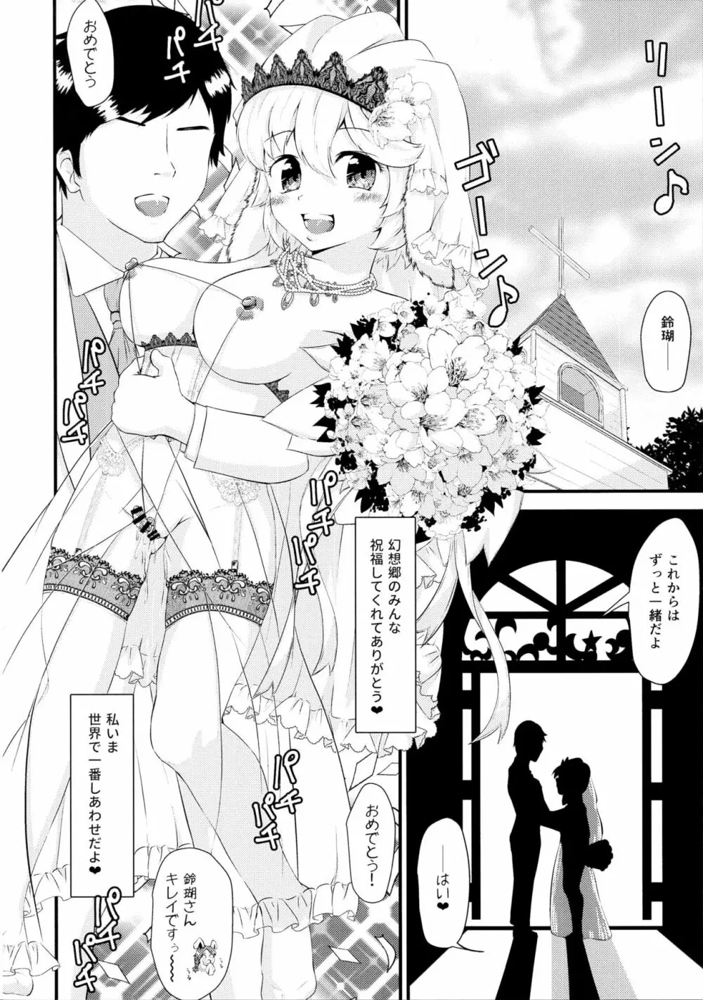 東方デカクリ合同誌 わたしのクリちゃんしこしこしないで～ - page184